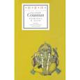russische bücher: Сошкин Евгений - Нищенка в Дели