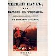 russische bücher:  - Черный паук или Сатана в тюрьме