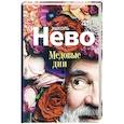 Медовые дни