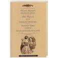 russische bücher: Карамзин Н.,Тургенев И.,Куприн А. - Бедная Лиза. Ася. Первая любовь. Олеся. Гранатовый браслет