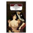 russische bücher: Моруа А. - Семейный круг
