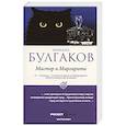 russische bücher: Булгаков М.А. - Мастер и Маргарита