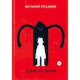 russische bücher: Пуханов В. - Один мальчик