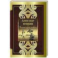 russische bücher: Пушкин А.С. - Я помню чудное мгновенье