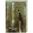 russische bücher: Орловская В. - Многоточие дождя...Избранные стихотворения