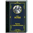 russische bücher: Остен Д. - Чувство и чувствительность