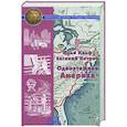 russische bücher: Ильф,Петров - Одноэтажная Америка. Путевые очерки