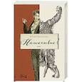 russische bücher: Яковлева Ю. - Нашествие