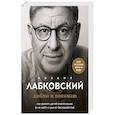 russische bücher: Лабковский М. - Хочу и буду. 6 правил счастливой жизни, или Метод Лабковского в действии. Люблю и понимаю. Как растить детей счастливыми. Комплект из 2 книг