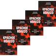 russische bücher: Солженицын А.И. - Красное колесо. Повествованье в отмеренных сроках. Т. 5,6,7,8 - Узел III: Март Семнадцатого (комплект из 4-х книг)