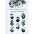 russische bücher: Оськин Игорь Афанасьевич - Сонеты В. Шекспира. Переводы и переводчики