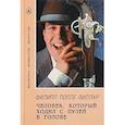 russische bücher: Полле-Виллар Ф. - Человек, который ходил с пулей в голове