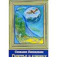 russische bücher: Капитанова С.Н. - Счастье в коробке: сборник рассказов