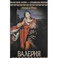 Валерия