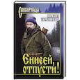 russische bücher: Тарковский М.А. - Енисей, отпусти!