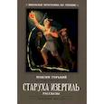russische bücher: Горький М. - Старуха Изергиль: рассказы