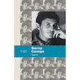 russische bücher: Соснора В. - Ладога: стихотворения