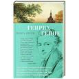 russische bücher: Гейне Г. - Книга песен