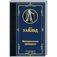 russische bücher: Уайльд О. - Кентервильское привидение