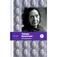 russische bücher: Буковская Т. - Стихосложение. Избранное