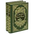 russische bücher: Дюма А. - Джузеппе Бальзамо (подарочный комплект из 2 книг)