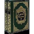 russische bücher: Дюма А. - Сальватор.Комплект в 2 томах