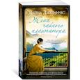 russische bücher: Джеффрис Д. - Жена чайного плантатора