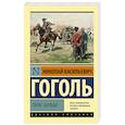 russische bücher: Гоголь Н.В. - Тарас Бульба