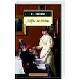 russische bücher: О'Генри - Дары волхвов