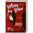 russische bücher: Уэлш И. - Кошмары Аиста Марабу