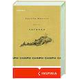 Снарк снарк. Книга 1. Чагинск