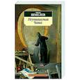 russische bücher: Шмелев И. - Неупиваемая Чаша