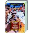 russische bücher: Хаггард Г. - Священный цветок. Чудовище по имени Хоу-Хоу. Она и Аллан
