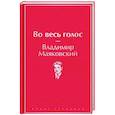 russische bücher: Владимир Маяковский - Во весь голос