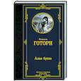 russische bücher: Готорн Н. - Алая буква