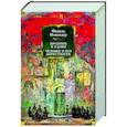 russische bücher: Искандер Ф. - Кролики и удавы.Человек и его окрестности