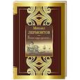 russische bücher: Лермонтов Михаил Юрьевич - Белеет парус одинокой...