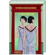 russische bücher: Элизабет Джейн Говард - В перспективе