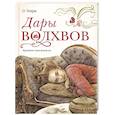russische bücher: О. Генри - Дары волхвов