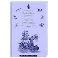 russische bücher: Стивенсон Р. - Остров сокровищ
