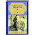 russische bücher: Тынянов Ю.Н. - Кюхля