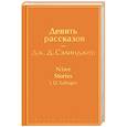 russische bücher: Дж. Д. Сэлинджер - Девять рассказов