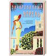 russische bücher: Арним Э. фон - Зачарованный апрель