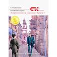 russische bücher:  - Спецвыпуск книжной серии «Современники и классики». Вып. 5