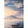 russische bücher: Виноградова Е. - Напевы сердца потайные