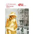 russische bücher: Анатольев А. - Натали