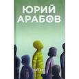 russische bücher: Арабов Ю.Н. - Биг-бит