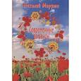 russische bücher: Марута Н. - Современные романсы