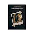 russische bücher: Ерпылев А. - Выход силой