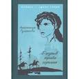 russische bücher: Туманова А. - Разрыв - трава горькая